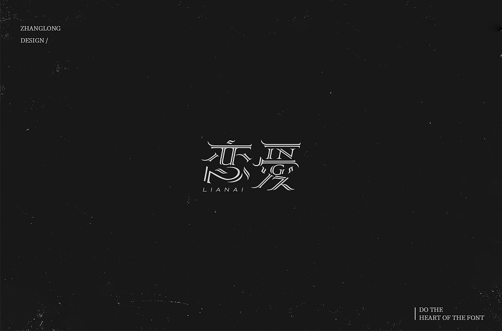 字娱字乐(八)