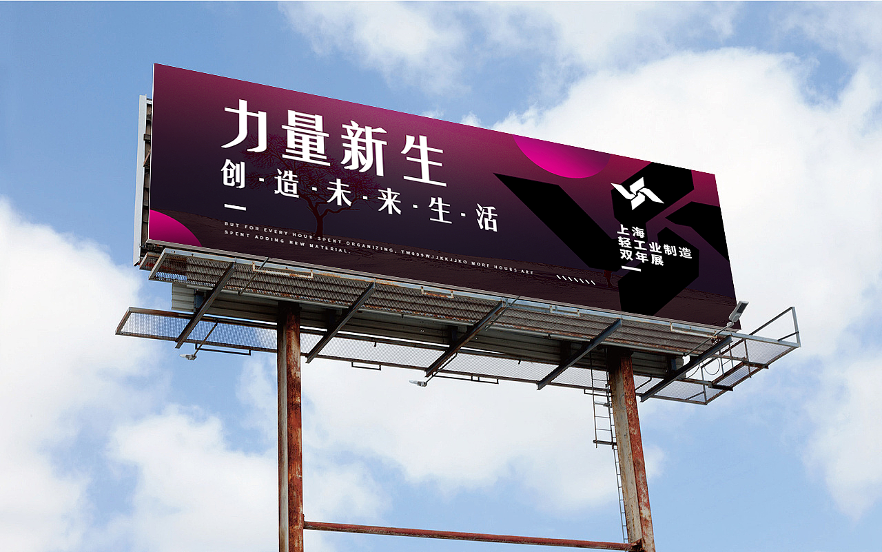 上海轻工业制造双年展VI设计