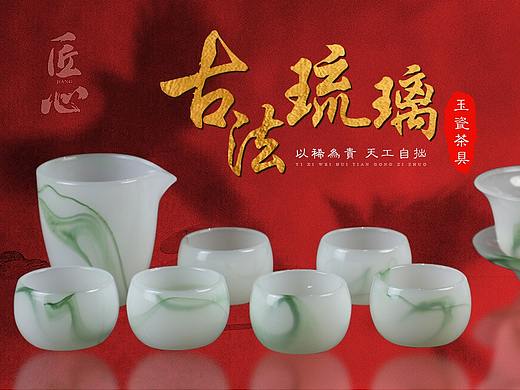 琉璃玉瓷茶具