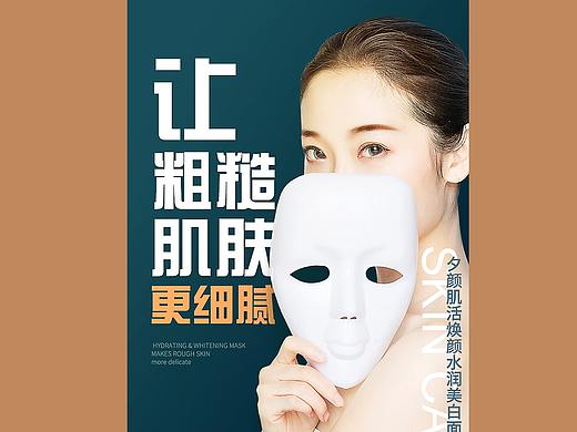 面膜海报