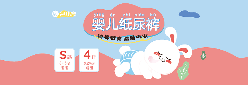 儿童用品纸尿裤包装