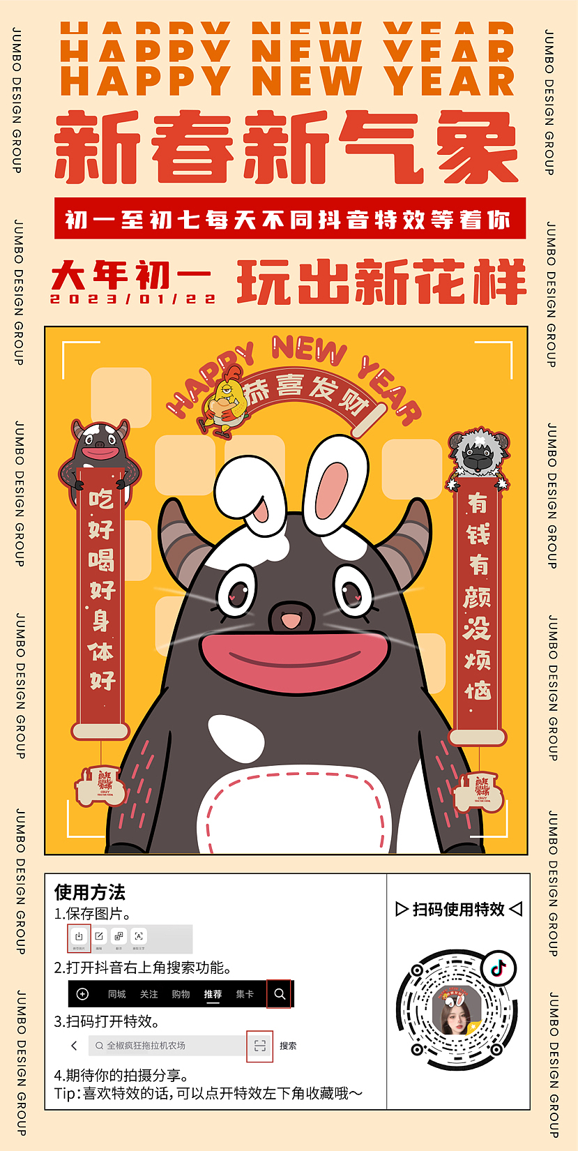 2022-2023跨年活动抖音特效合集