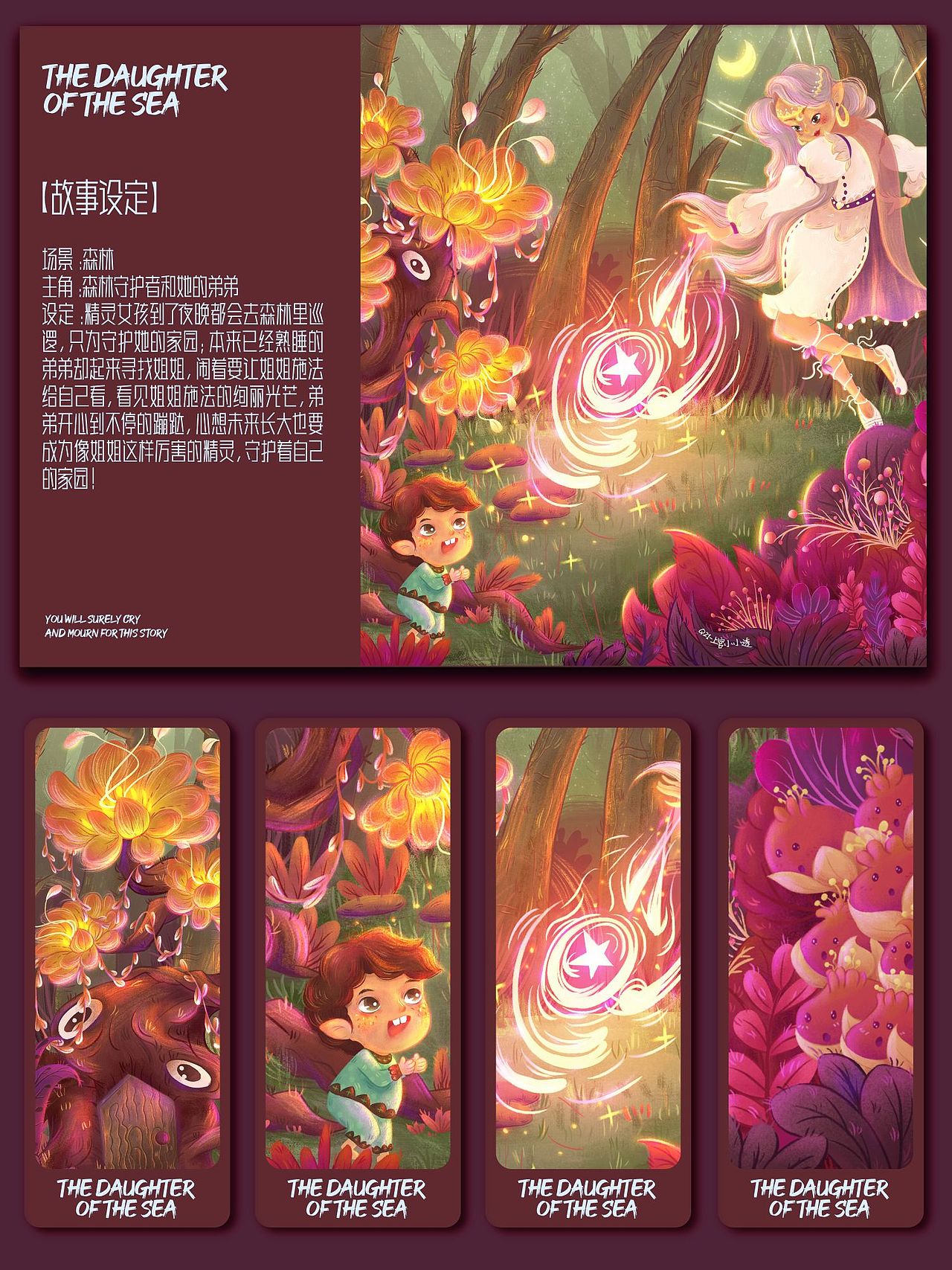 森林守护者和她的弟弟