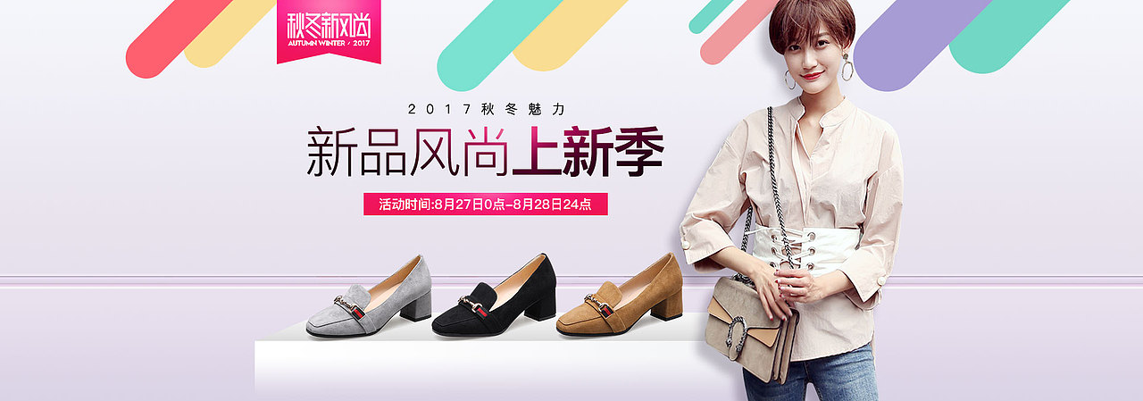 2017秋冬天猫新风尚海报