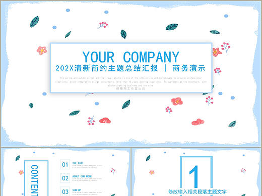 简约清新文艺主题商务演示工作总结汇报通用PPT模板
