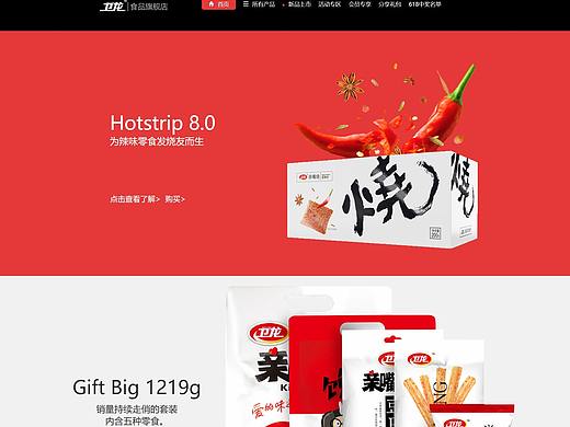 卫龙辣条官网（参考）