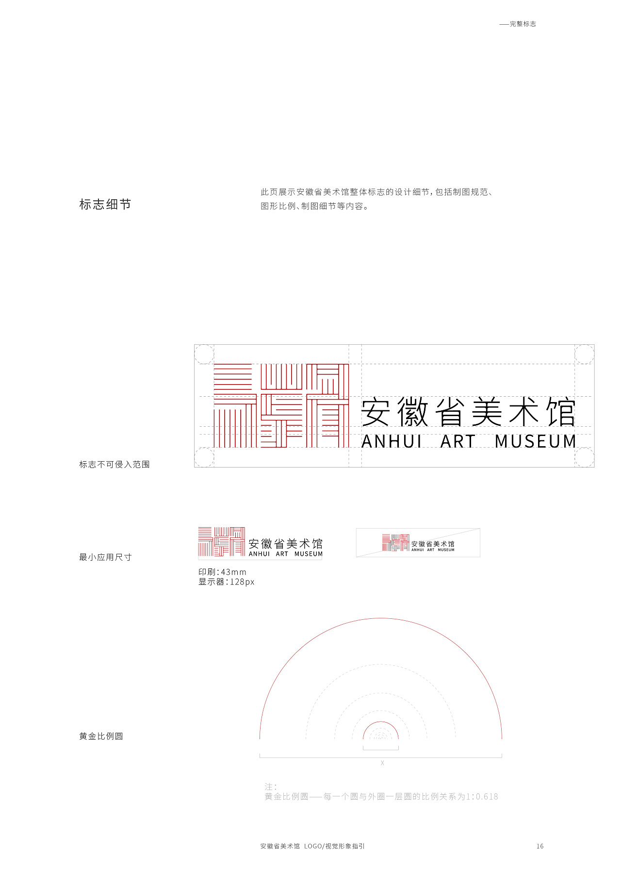 安徽省美术馆logo及vi设计