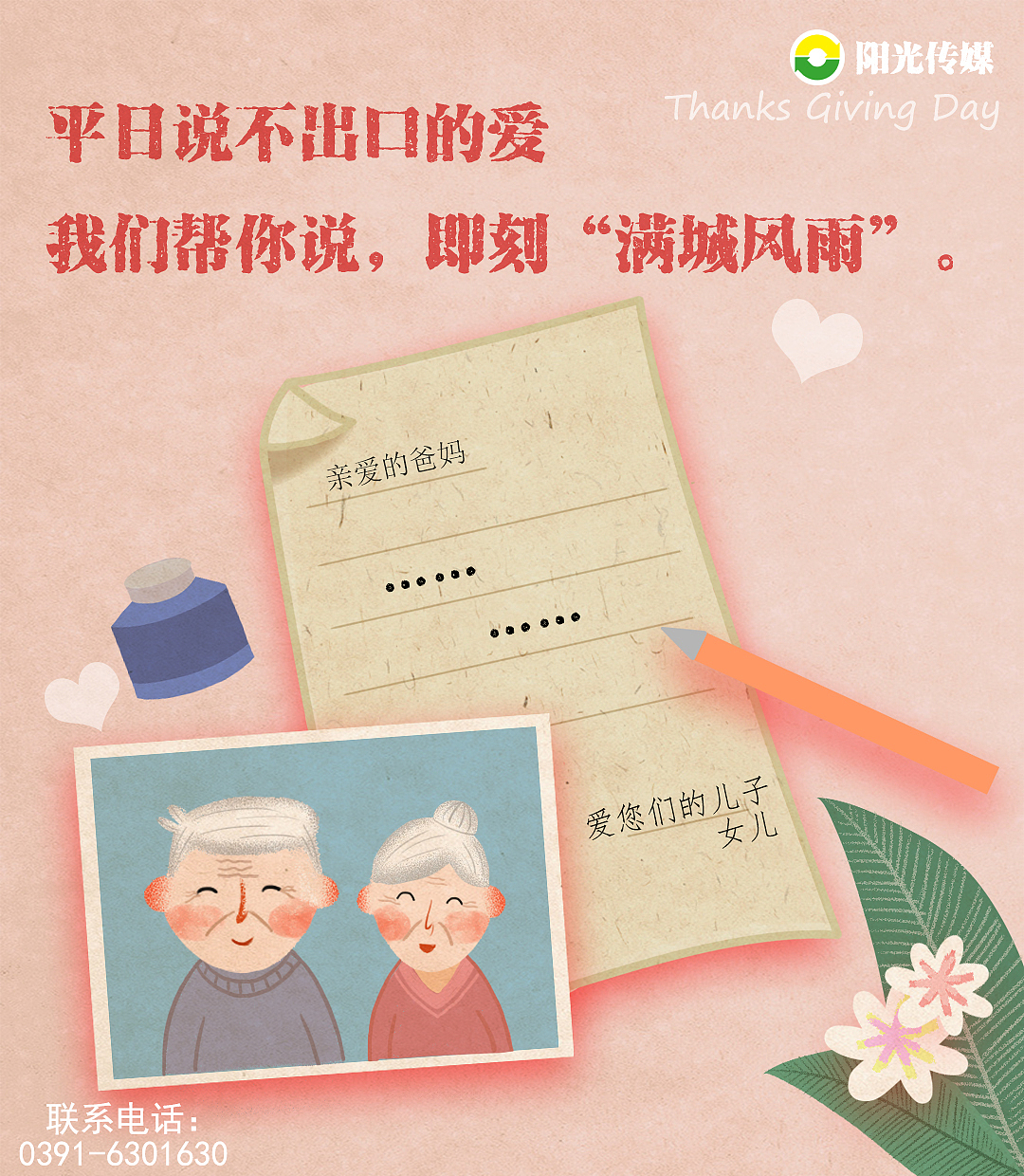 感恩节插画海报