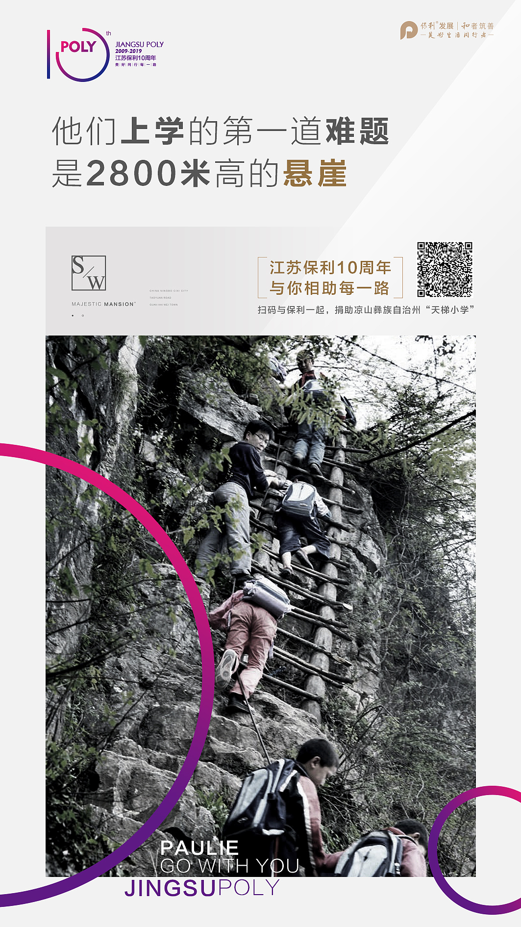 江苏保利品牌10周年提案稿