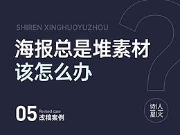 海报设计思路