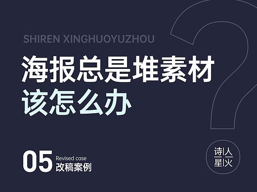 海报总是堆素材该怎么办