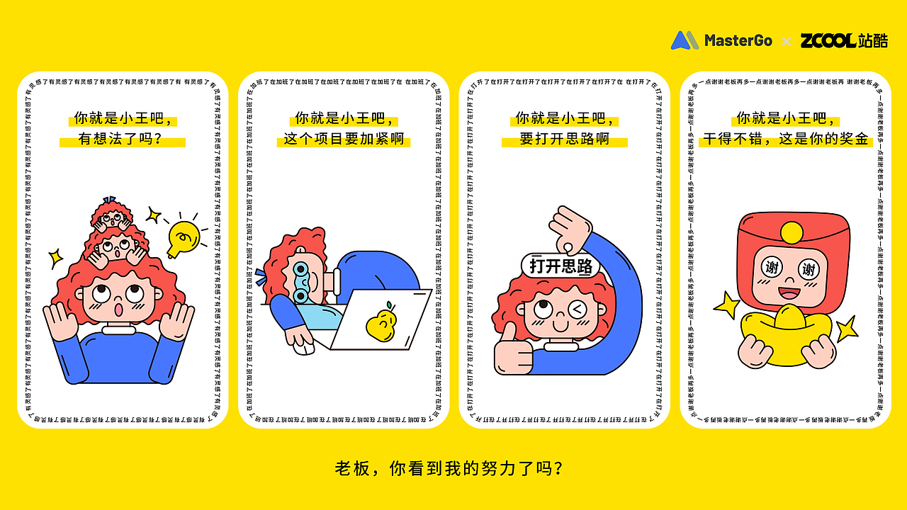 真实事故改编——设计师的内心（图ZMjgzMDkxODk2） - 图案 - 站酷设计师夏戈子原创素材 - 站酷ZCOOL