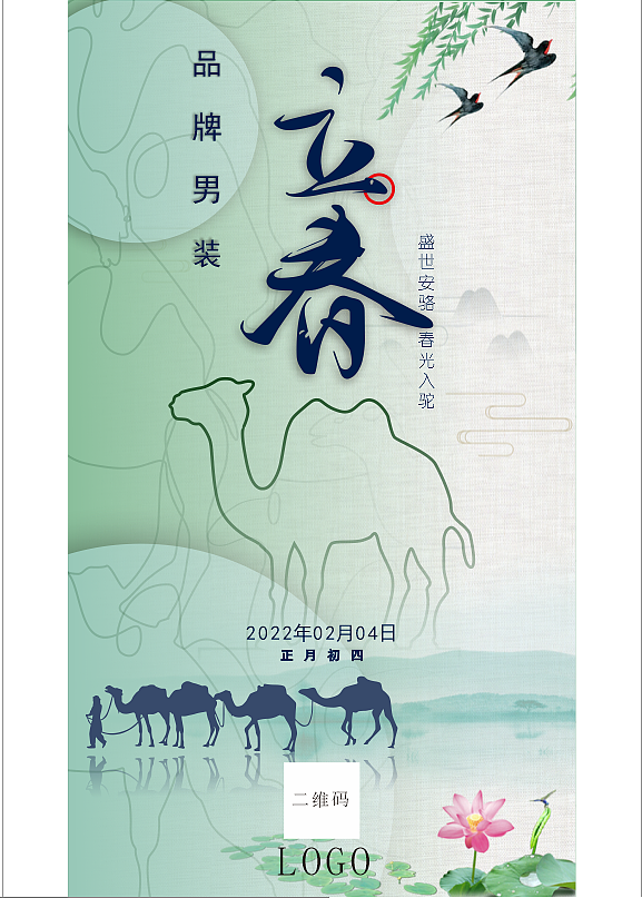 二十四季节 立春 立春节（图ZMjkyMjQxMjY4） - 海报 - 站酷设计师YXZ一小子原创素材 - 站酷ZCOOL