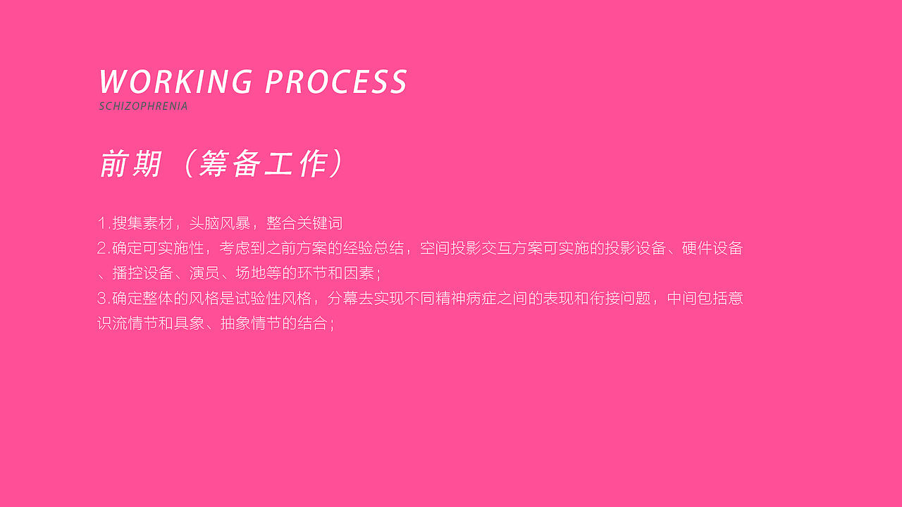 空间交互投影装置Red Psycho