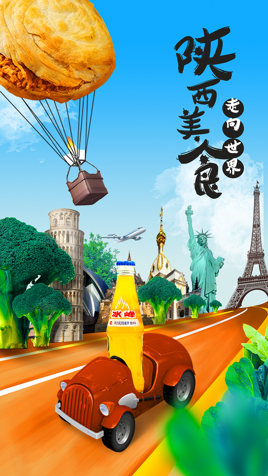 陕西美食走出世界（图ZMTcyMDQwOTMy） - 海报 - 站酷设计师只眼看世界原创素材 - 站酷ZCOOL