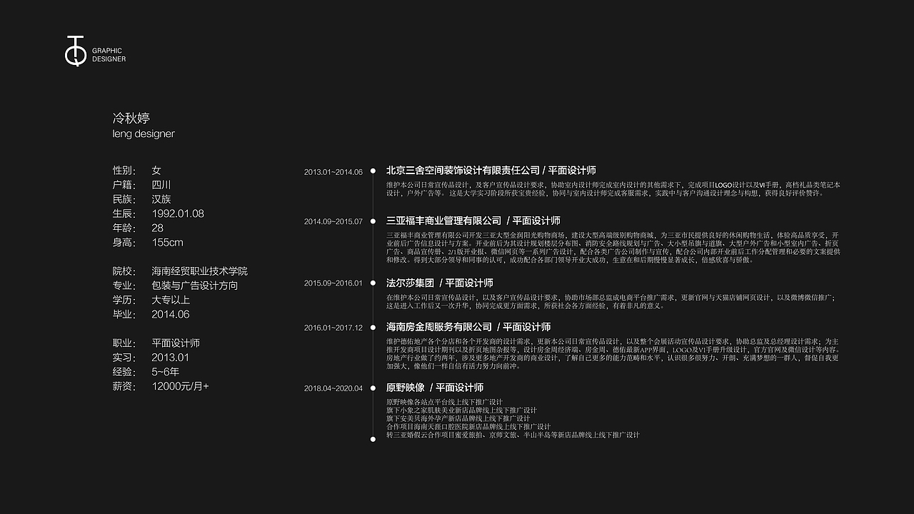平面设计师-LENGQIUTING（图ZMjIwNDUxNTUy） - 品牌 - 站酷设计师LENGQIUTING原创素材 - 站酷ZCOOL