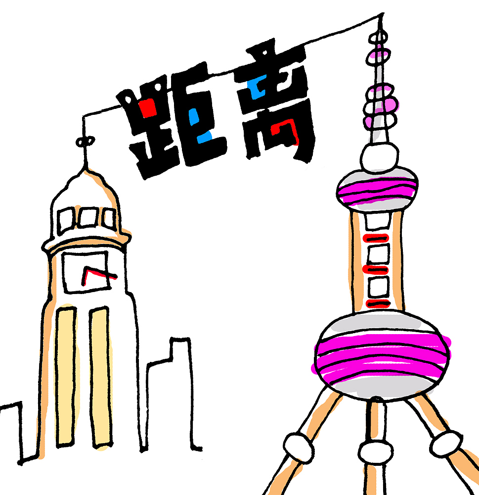 距离（图ZODIwNTQwODg=） - 其他 - 站酷设计师我都会做你的小白原创素材 - 站酷ZCOOL