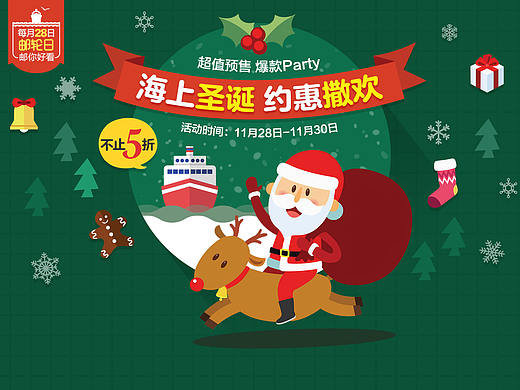 海上圣诞 约惠撒欢