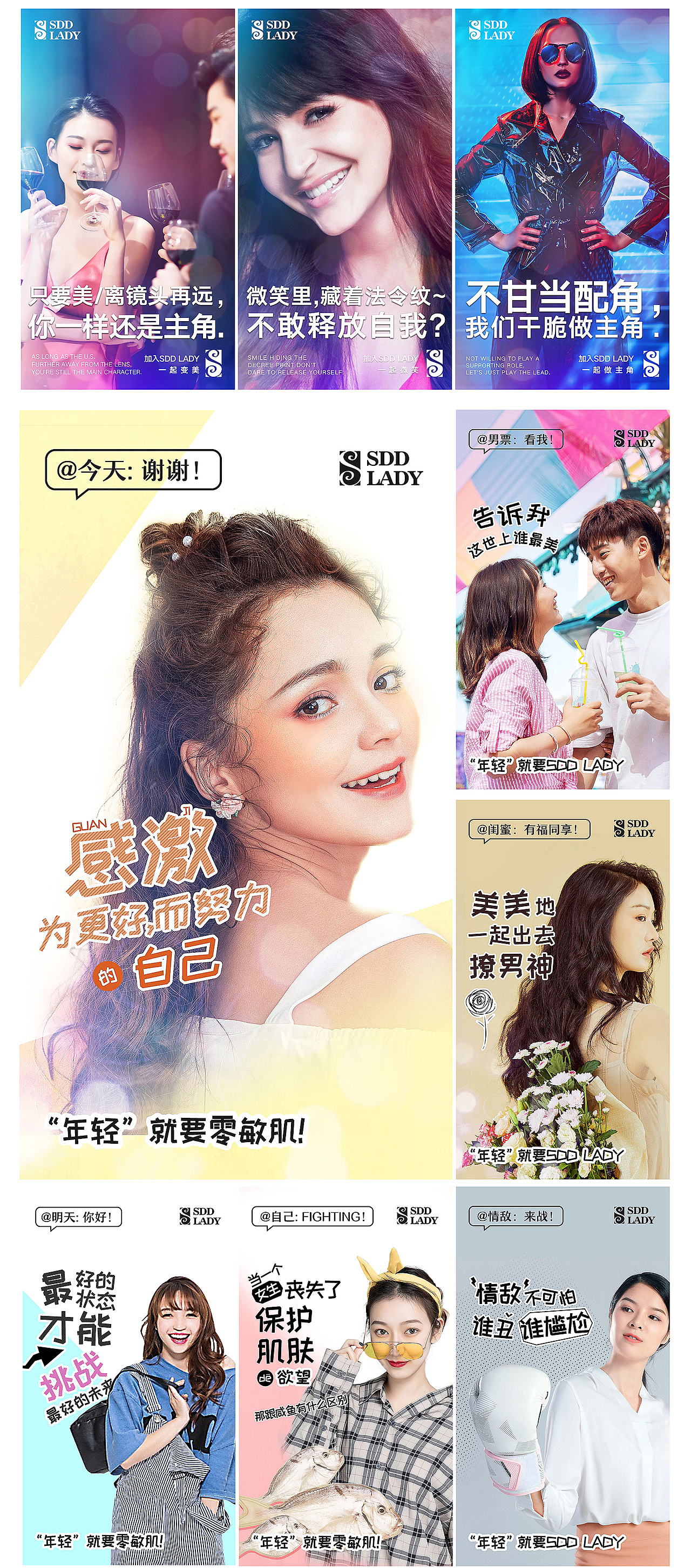 SDD LADY-系列海报