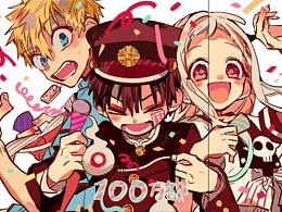 地缚少年花子君