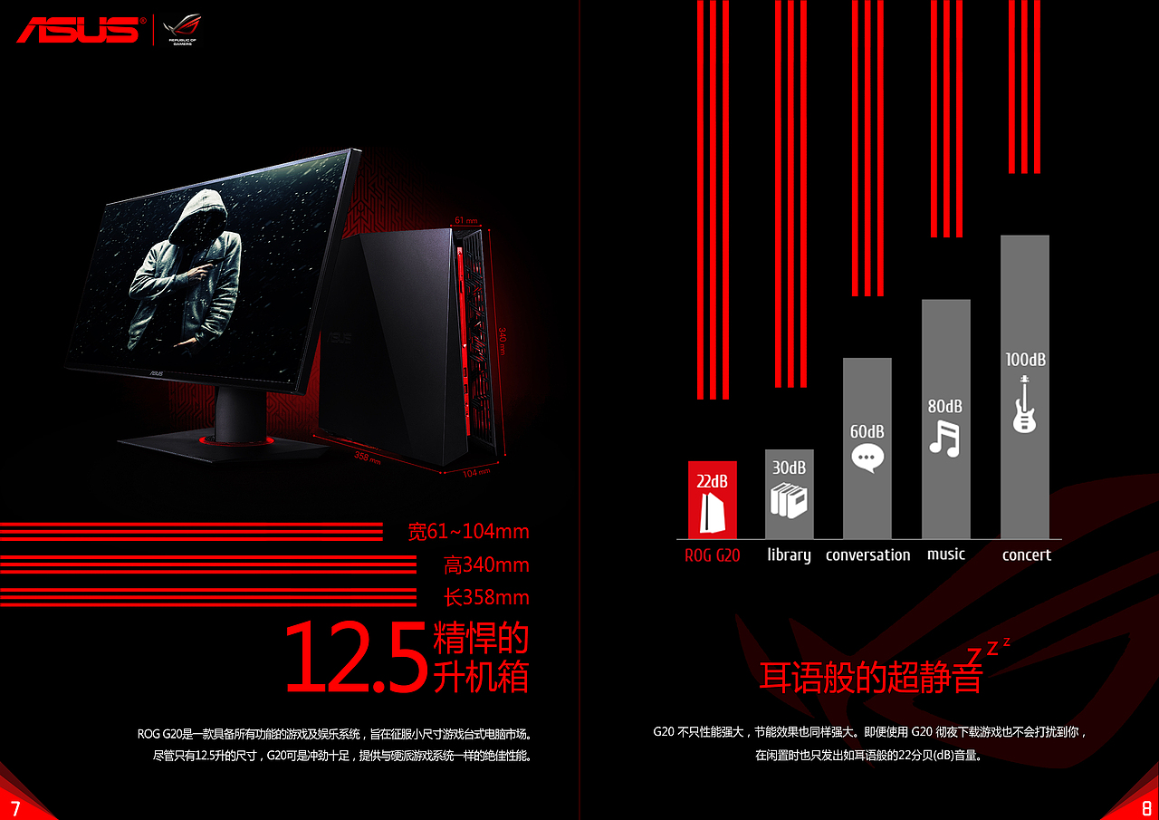 期末大作业之《华硕ROG G20AJ》宣传册