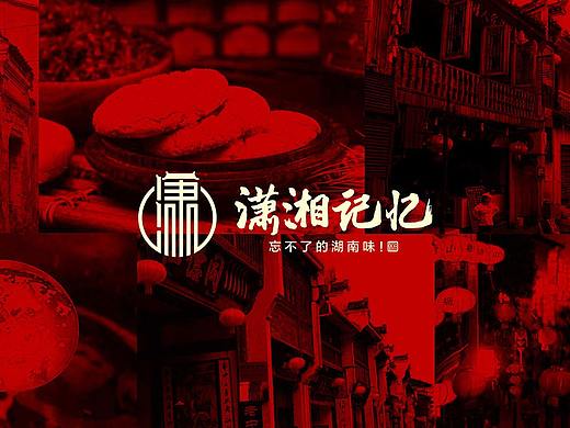 潇湘记忆餐饮品牌