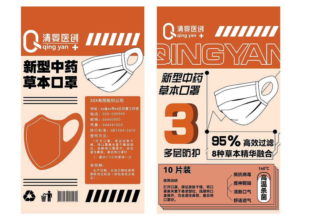 疫情防范口罩包装