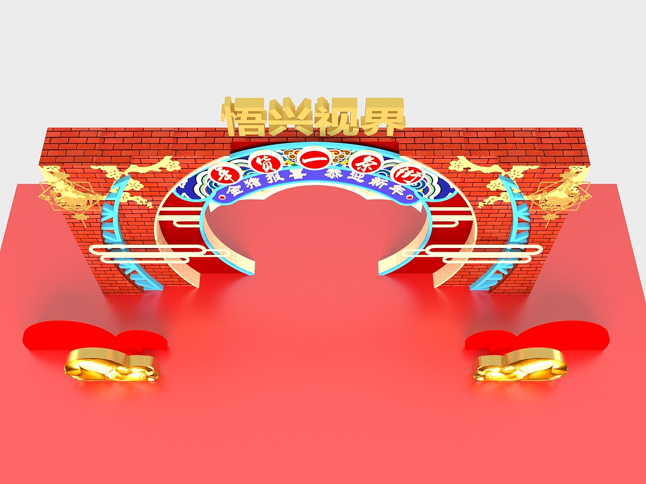 新年美陈（图ZMTQwNDYyODMy） - 展陈设计 - 站酷设计师悟兴视界原创素材 - 站酷ZCOOL