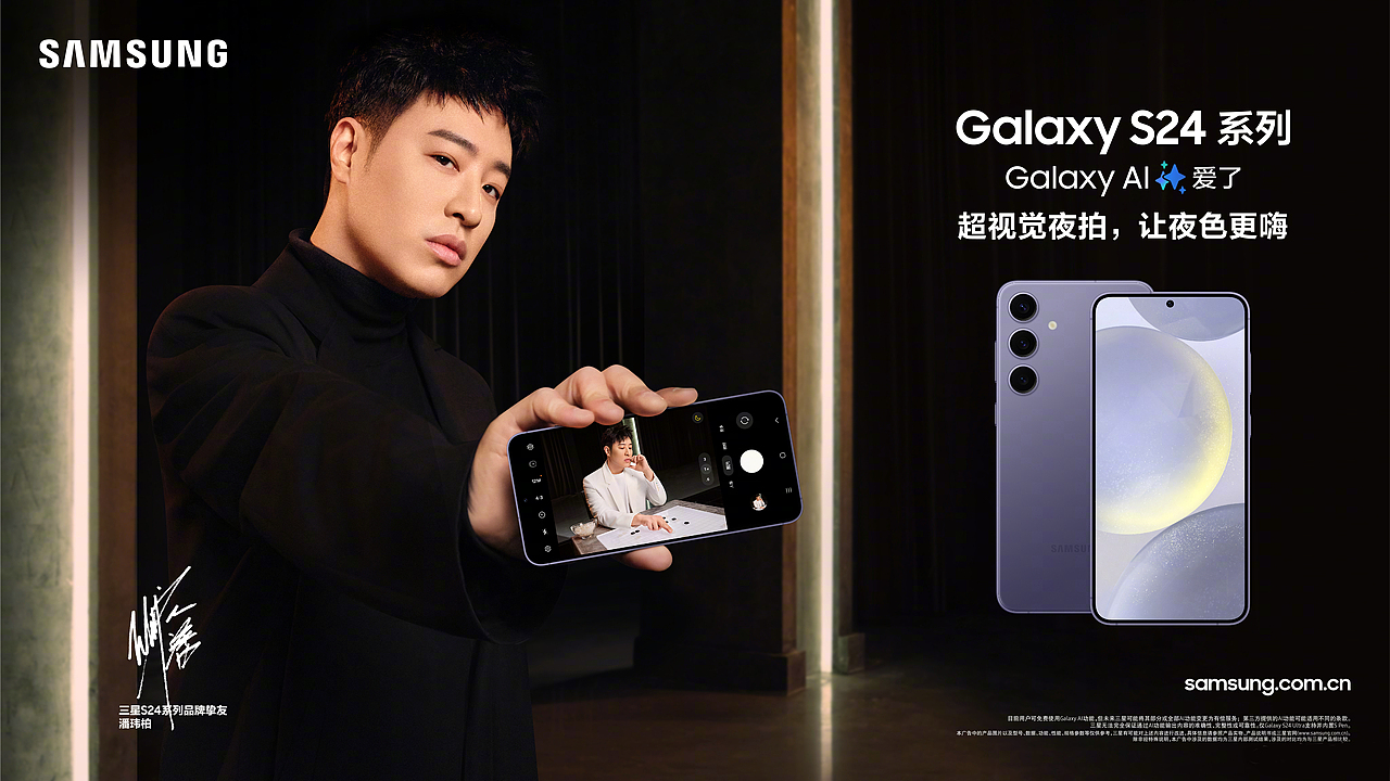 潘玮柏 三星Galaxy S24系列