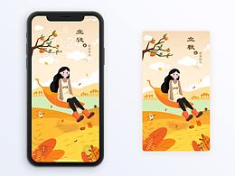 处暑