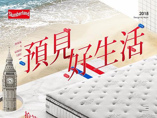 2018家年华-床垫-slumberland