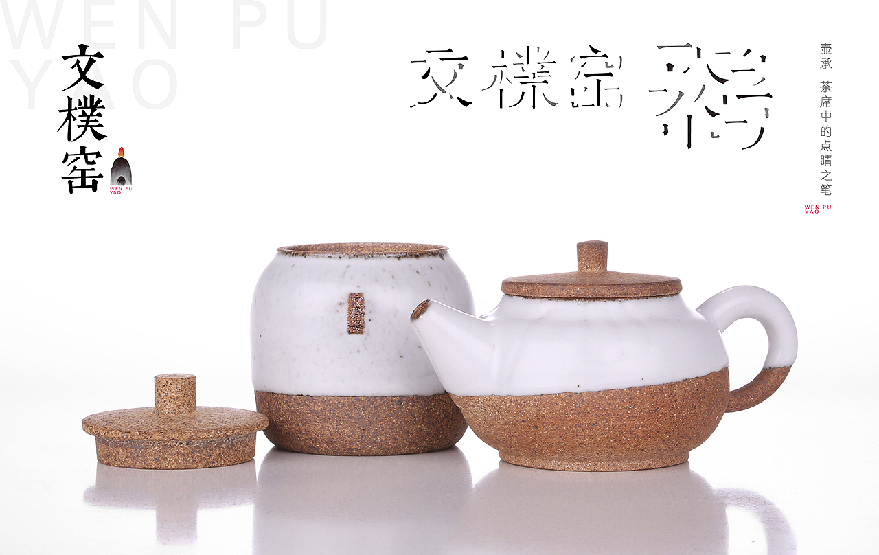 文樸窑品牌形象设计