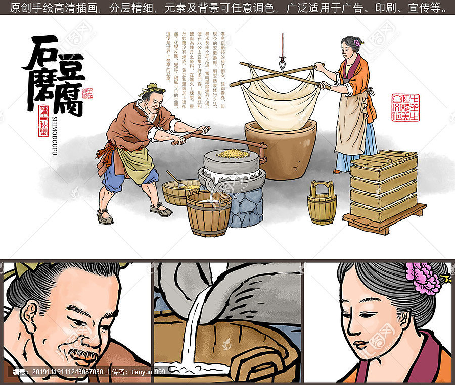 石磨豆腐插画（图ZMjgyNjY3Mzc2） - 商业插画 - 站酷设计师tianyun_999原创素材 - 站酷ZCOOL