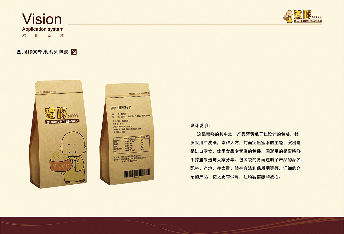 蜜哆哆logo食品包裝（圖ZODY2NjcyNjA=） - Logo - 站酷設計師前前獨一無二原創(chuàng)素材 - 站酷ZCOOL
