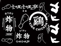 雞排大王品牌設(shè)計(jì)