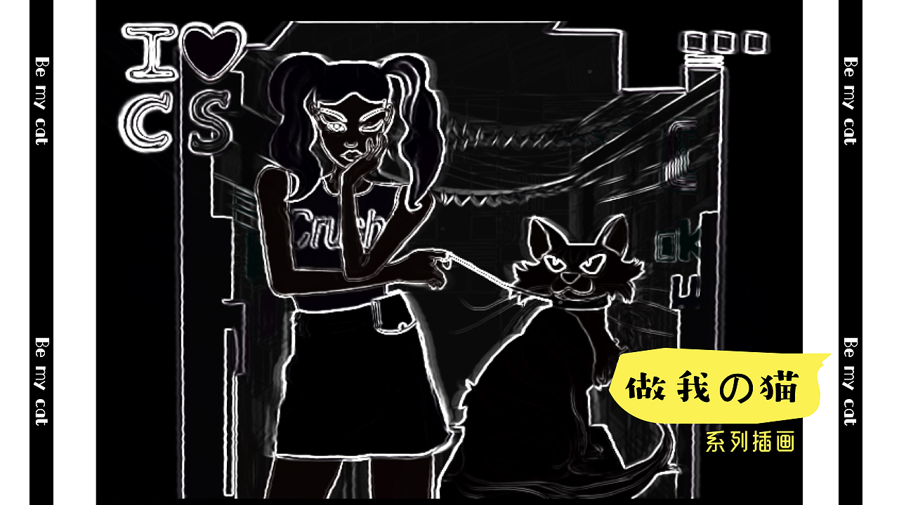 《做我的猫》系列插画（图ZMTcyMjU1NTI4） - 概念设定 - 站酷设计师美丽俏佳文原创素材 - 站酷ZCOOL