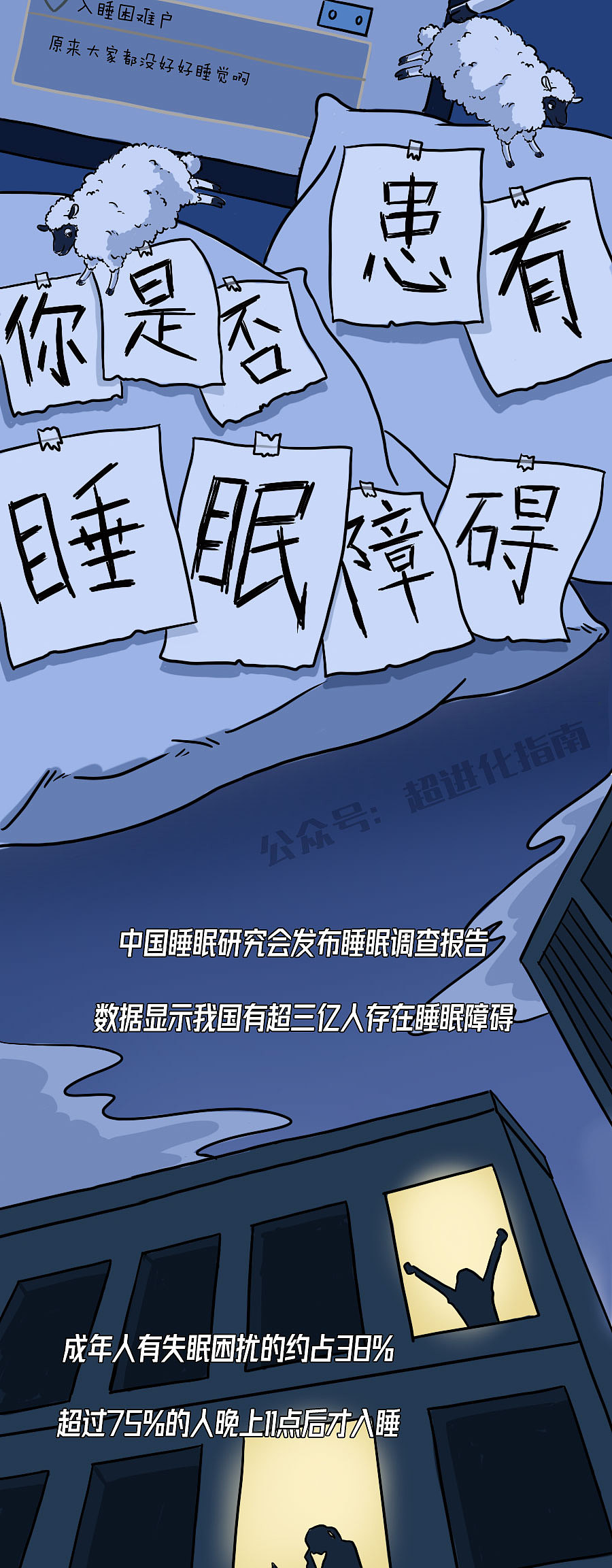 男男女女半夜睡不着,在想啥