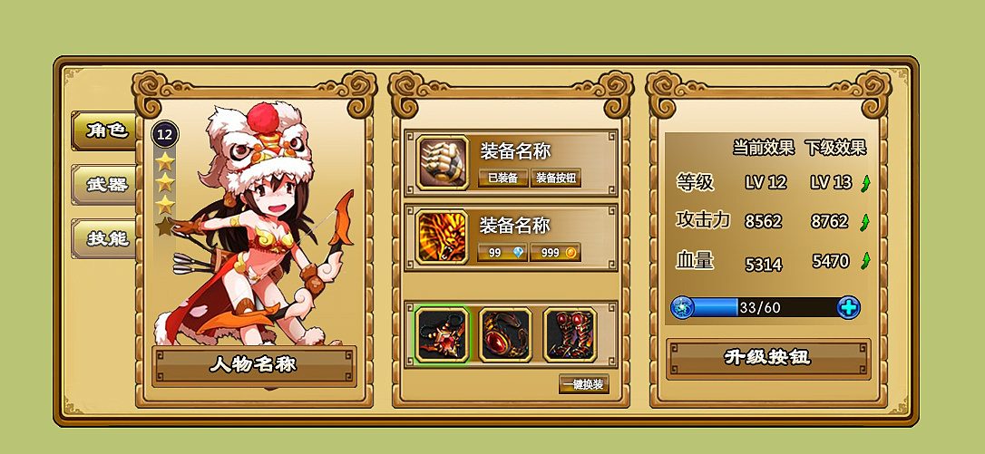 人物信息界面组合