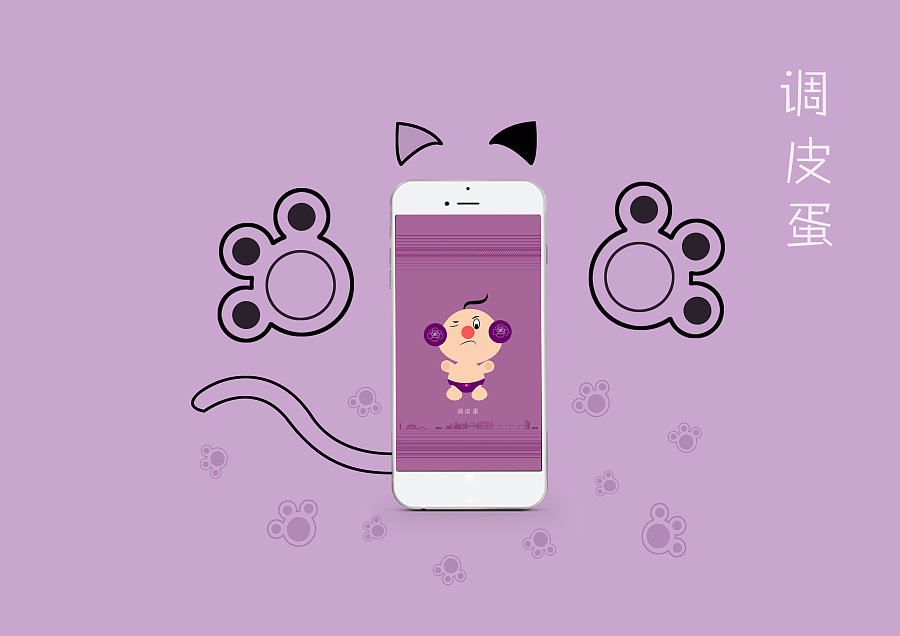 原创作品:调皮蛋