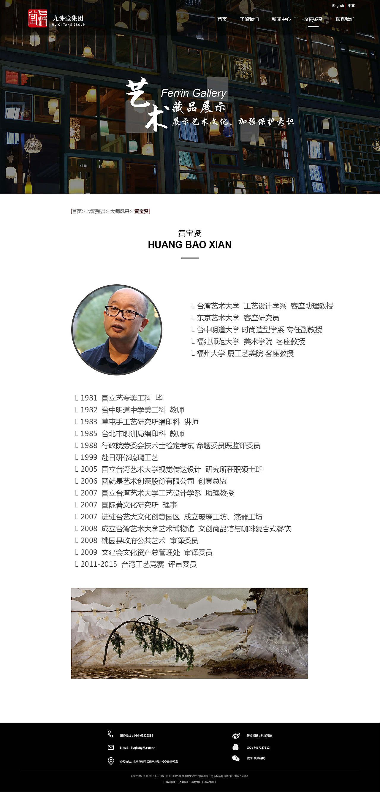 九漆堂艺术展示类官网设计展示（图ZOTUxMzk2OTI=） - 企业官网 - 站酷设计师强迫症社机施YG原创素材 - 站酷ZCOOL