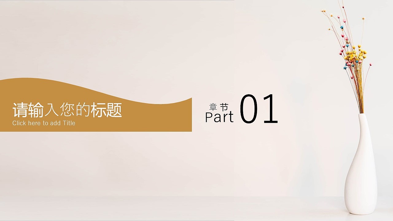 小清新扁平商务风个人简历岗位竞聘PPT模板