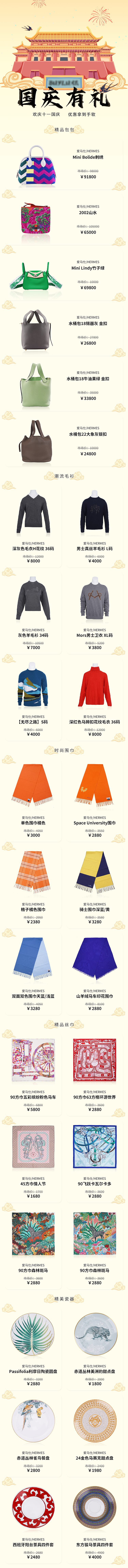 国庆有礼奢饰品H5（图ZMjI4Nzg0NTAw） - 其他平面 - 站酷设计师那是凯呀原创素材 - 站酷ZCOOL