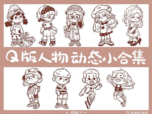 11月Q版人物动态小合集