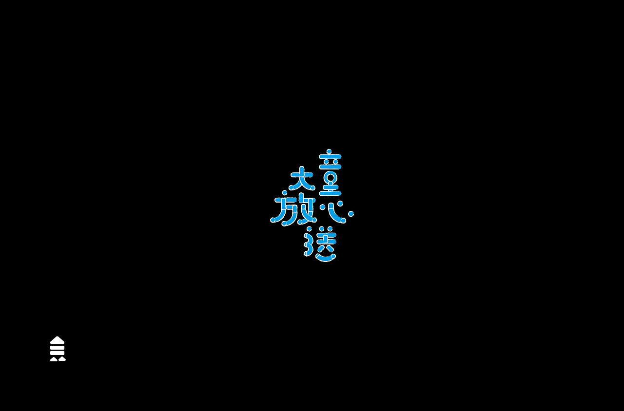 字 体 合 集 Ⅱ