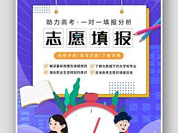 高考志愿海报
