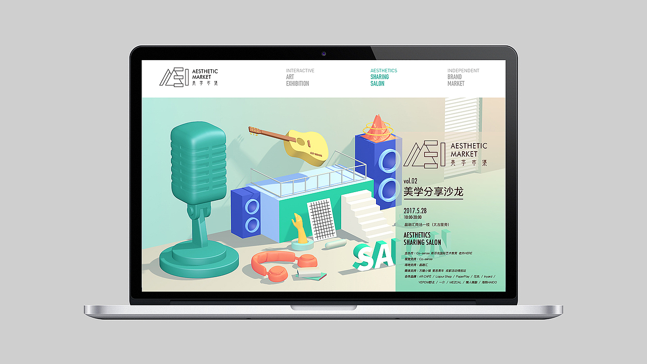 你与鲜活清凉的夏日，只差一个美学市集（图ZODMwODkxNjg=） - 宣传物料 - 站酷设计师COSENSE新青年原创素材 - 站酷ZCOOL