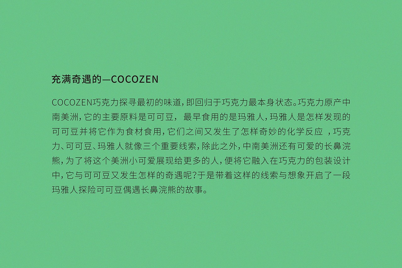 cocozen巧克力插画包装设计（图ZMTk5NzI4MTUy） - 包装 - 站酷设计师巫七也也原创素材 - 站酷ZCOOL