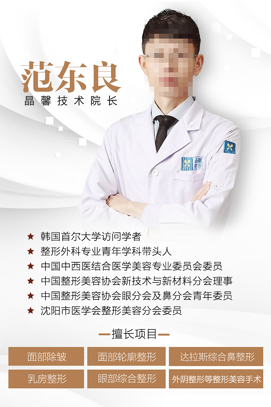 电子海报-院长介绍集合