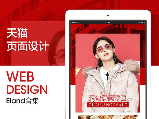 eland天猫页面（个人主页-ZMjYzODAzMDA=） - 移动端网页 - 站酷设计师墨子吟原创素材 - 站酷ZCOOL