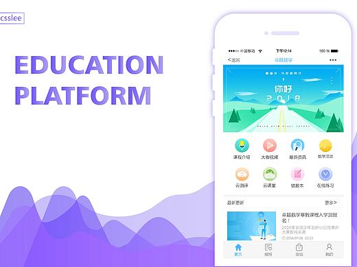 教育界面设计